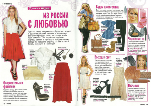 Dianna Agron in Russian magazine Oops May 2011 
